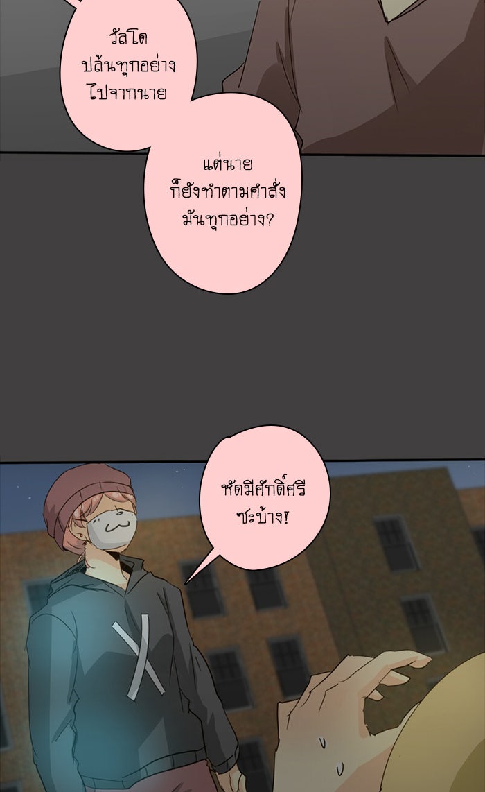 โรงเรียนเหนือมนุษย์ - หน้า 104