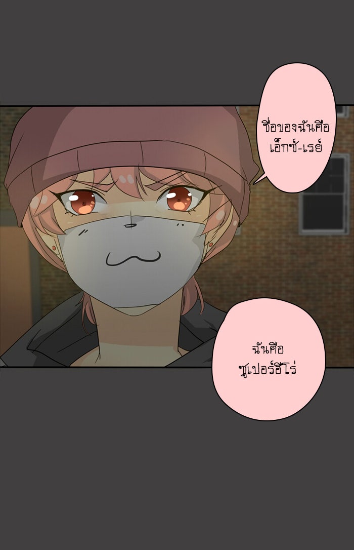 โรงเรียนเหนือมนุษย์ - หน้า 14