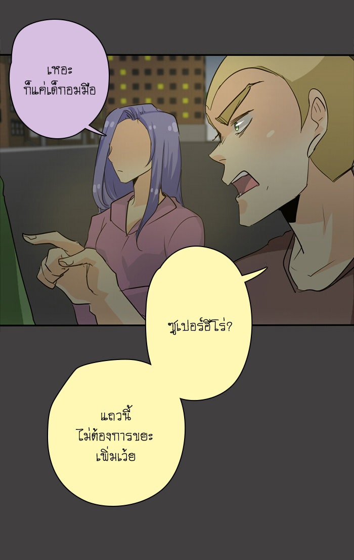 โรงเรียนเหนือมนุษย์ - หน้า 15