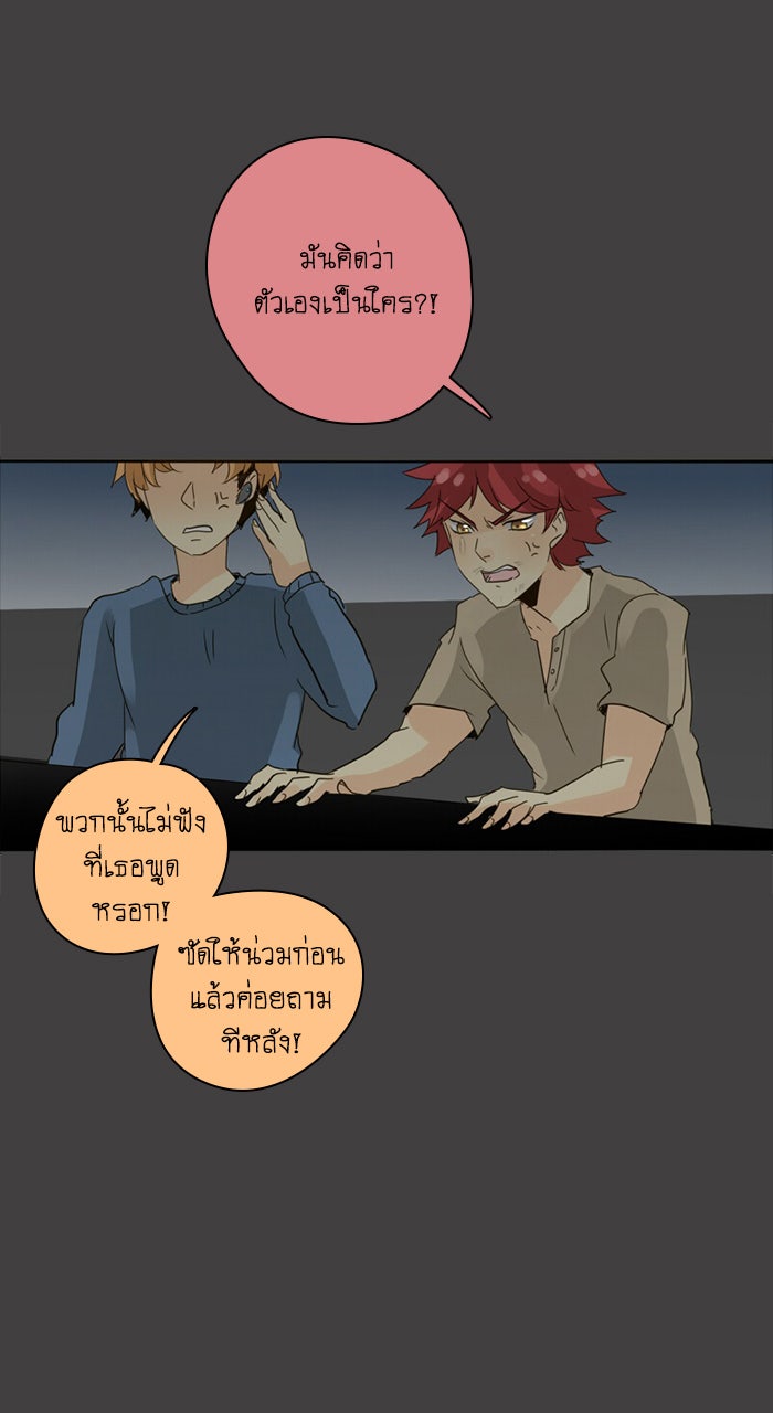 โรงเรียนเหนือมนุษย์ - หน้า 29