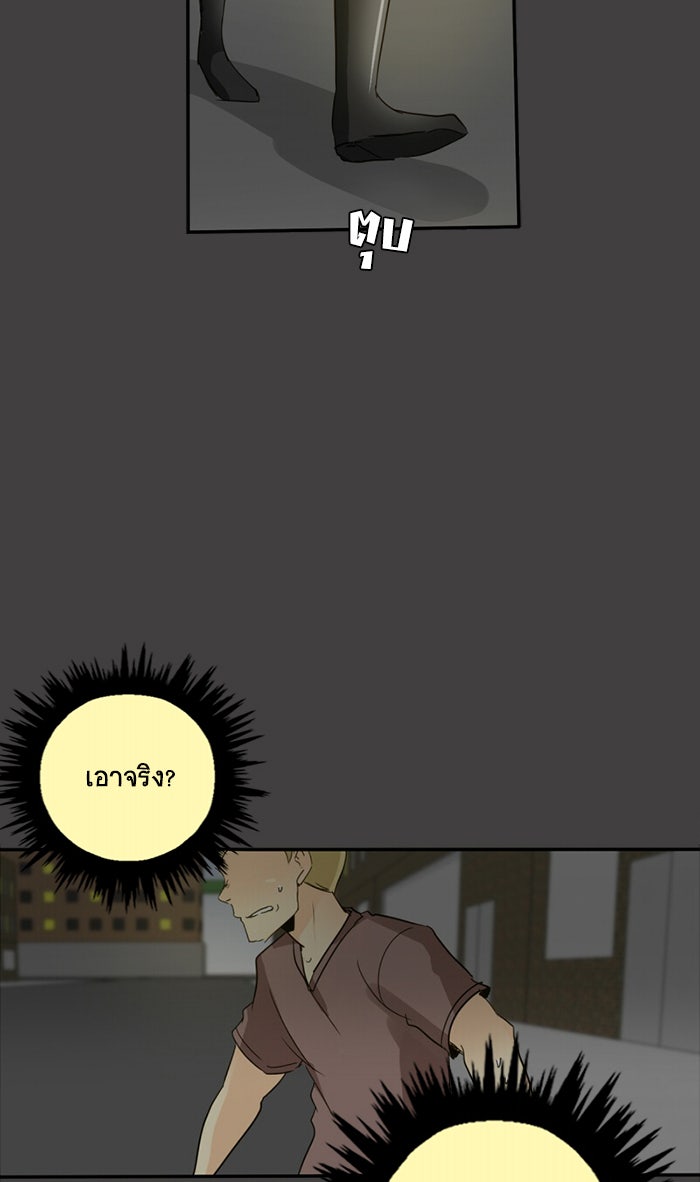 โรงเรียนเหนือมนุษย์ - หน้า 59