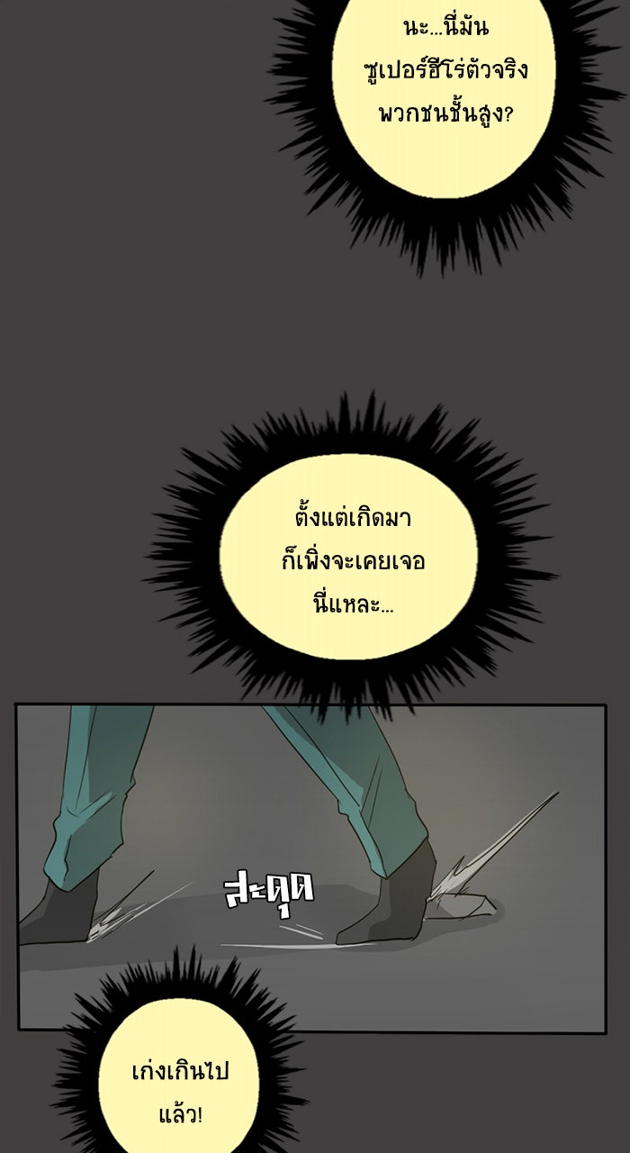 โรงเรียนเหนือมนุษย์ - หน้า 60