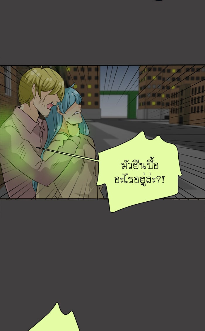 โรงเรียนเหนือมนุษย์ - หน้า 70