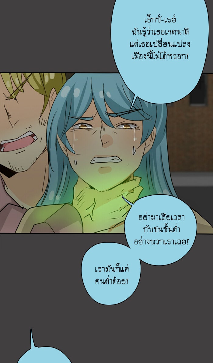 โรงเรียนเหนือมนุษย์ - หน้า 75