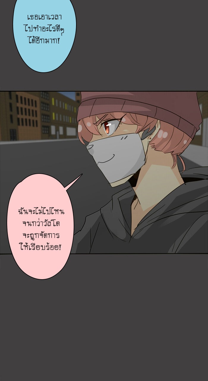 โรงเรียนเหนือมนุษย์ - หน้า 76