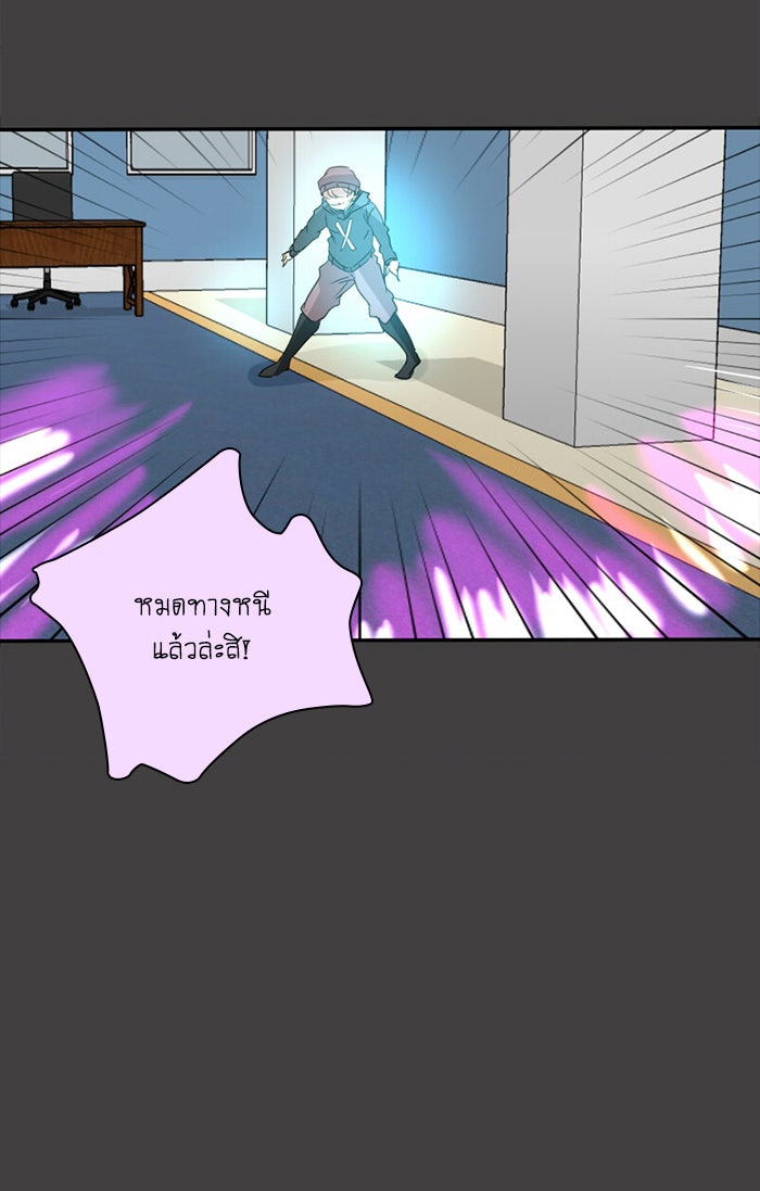 โรงเรียนเหนือมนุษย์ - หน้า 100