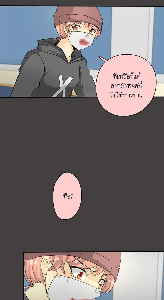 โรงเรียนเหนือมนุษย์ - หน้า 112