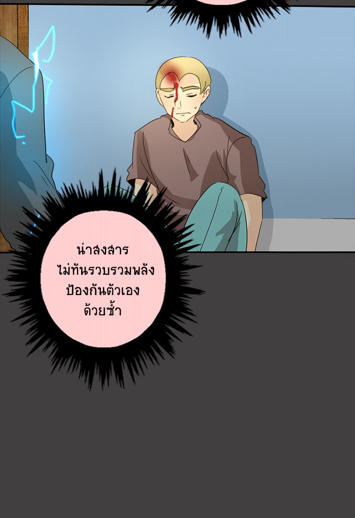 โรงเรียนเหนือมนุษย์ - หน้า 21