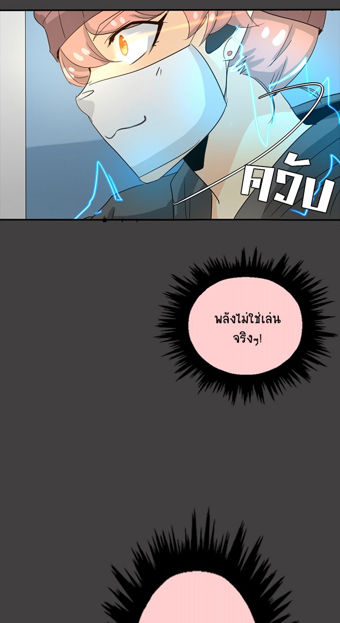 โรงเรียนเหนือมนุษย์ - หน้า 22