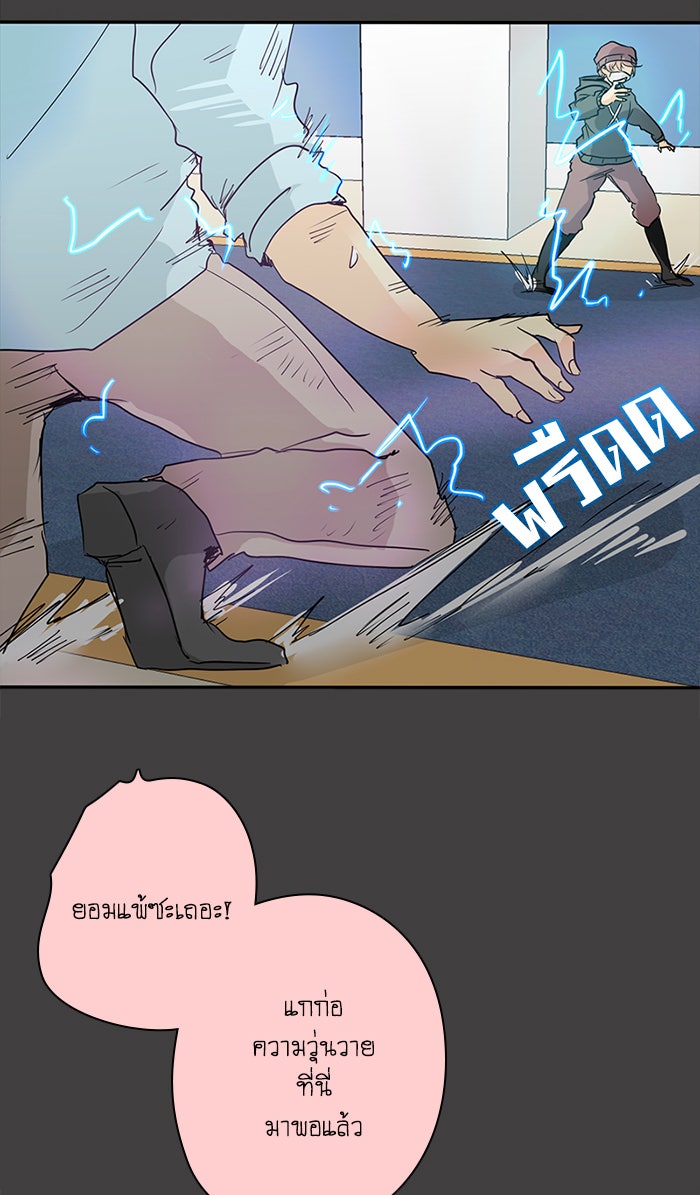 โรงเรียนเหนือมนุษย์ - หน้า 42
