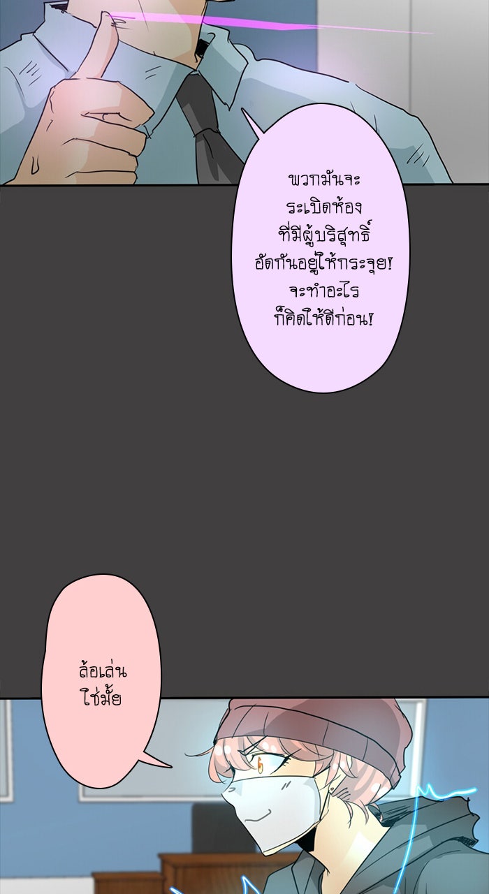 โรงเรียนเหนือมนุษย์ - หน้า 47