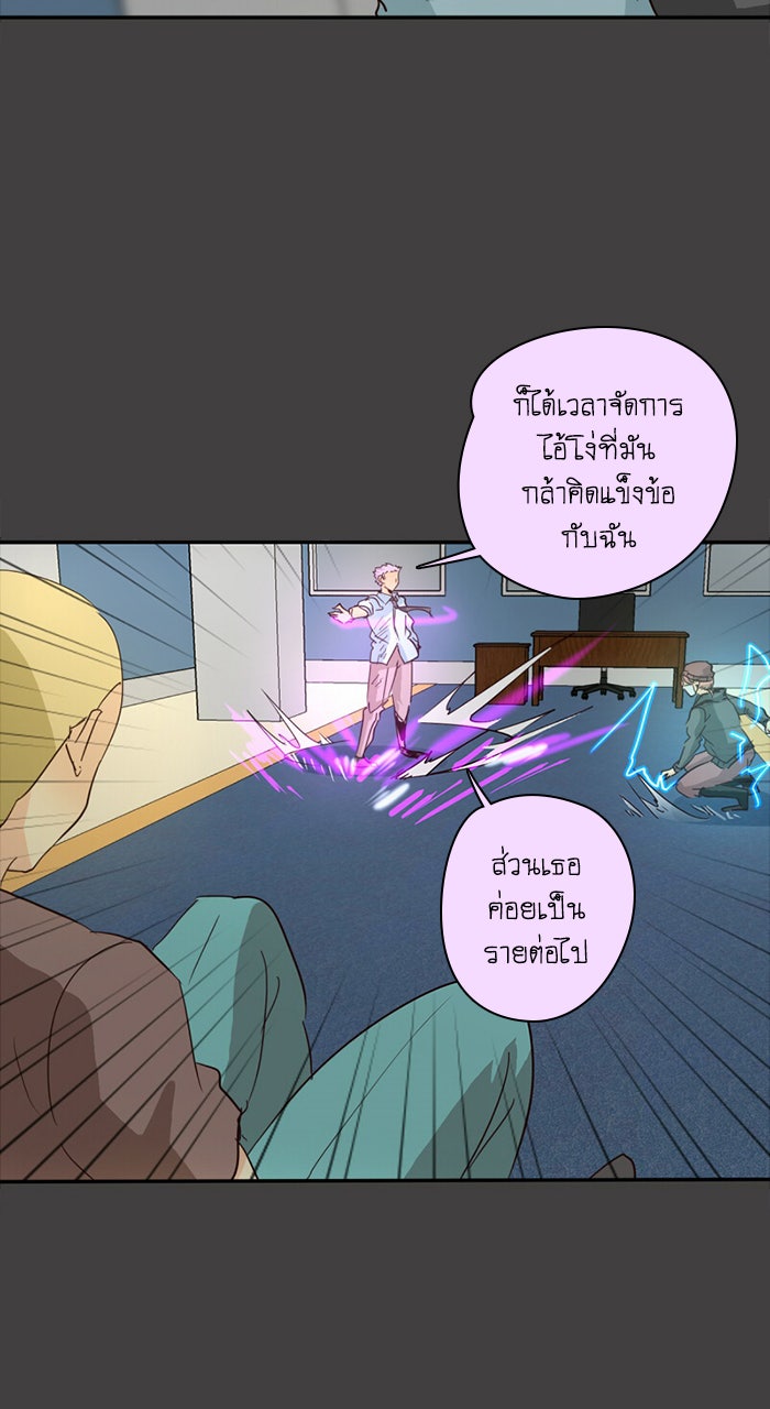 โรงเรียนเหนือมนุษย์ - หน้า 53