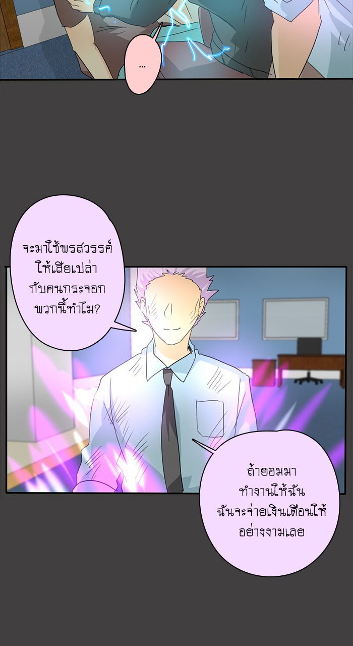 โรงเรียนเหนือมนุษย์ - หน้า 63