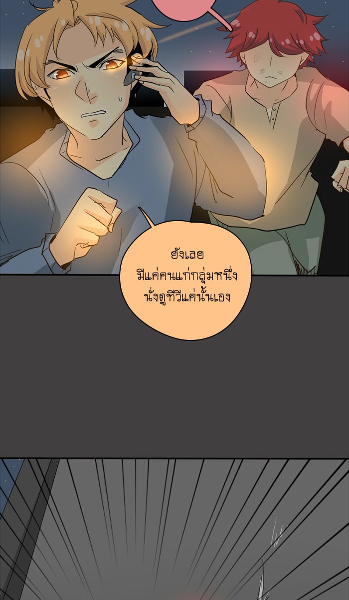 โรงเรียนเหนือมนุษย์ - หน้า 70