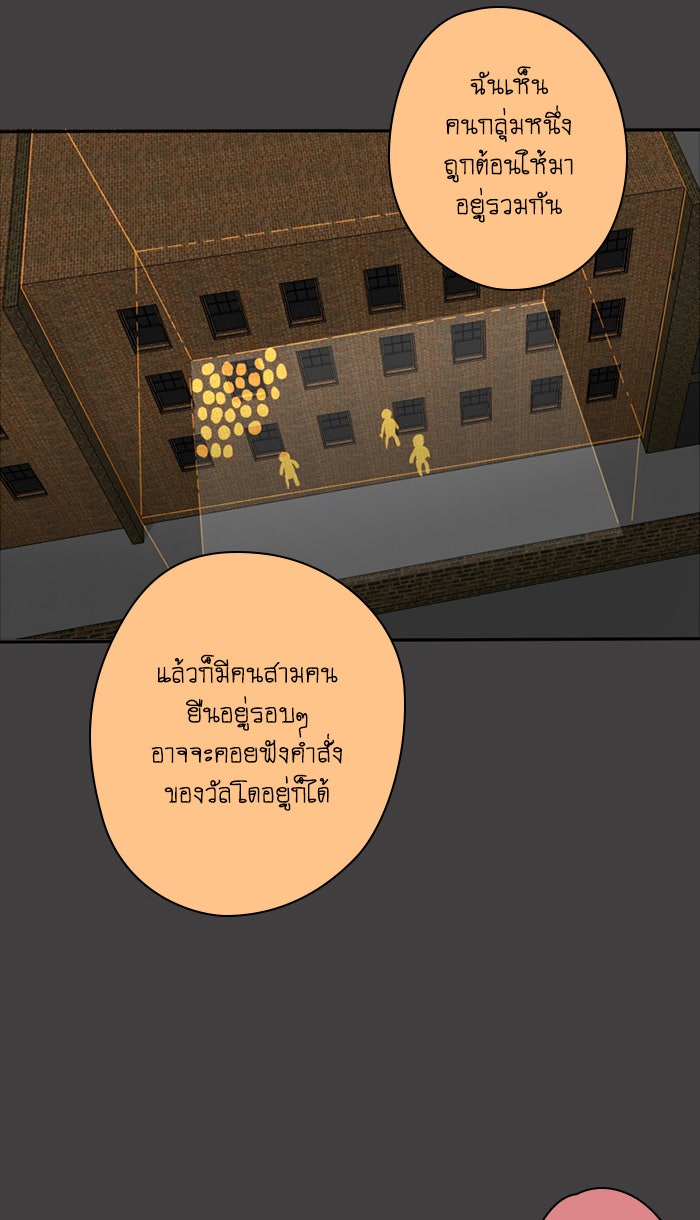โรงเรียนเหนือมนุษย์ - หน้า 76