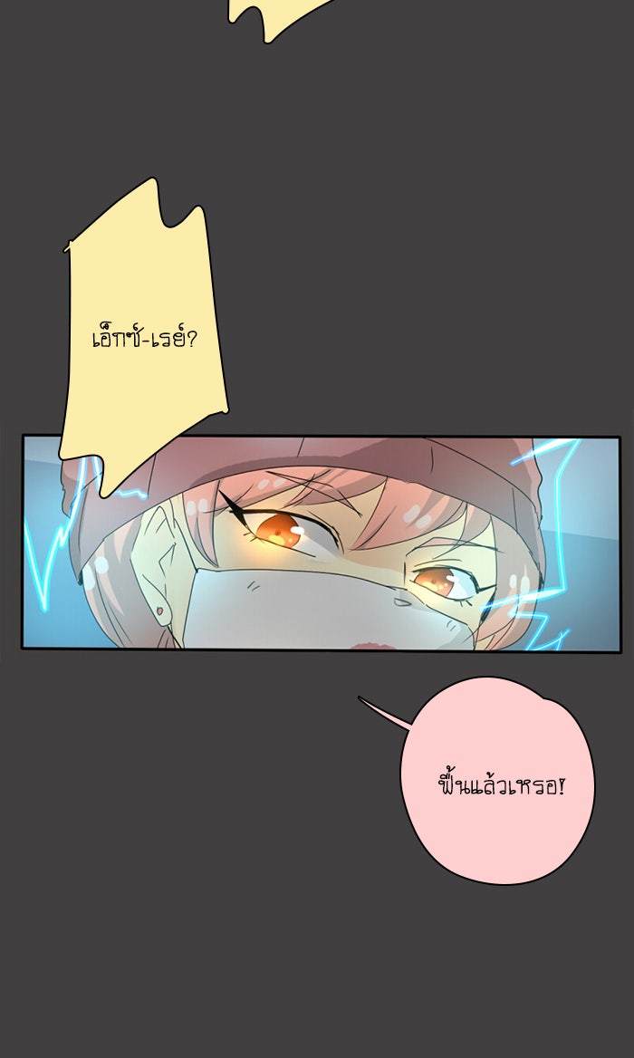 โรงเรียนเหนือมนุษย์ - หน้า 87