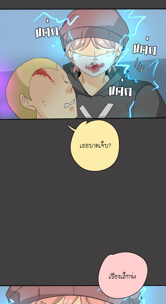 โรงเรียนเหนือมนุษย์ - หน้า 88