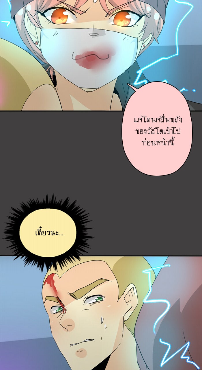 โรงเรียนเหนือมนุษย์ - หน้า 89
