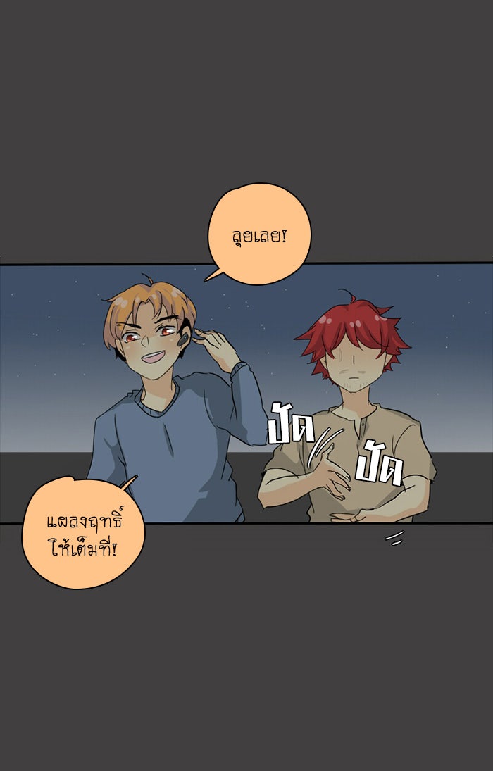 โรงเรียนเหนือมนุษย์ - หน้า 93