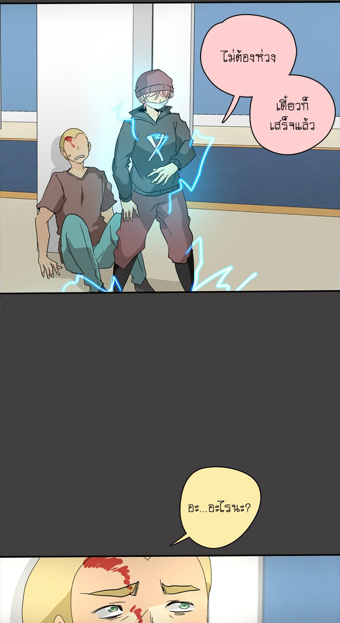 โรงเรียนเหนือมนุษย์ - หน้า 96