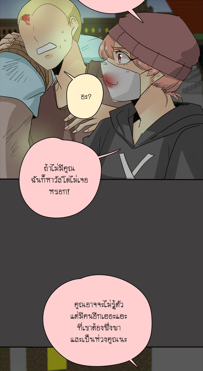 โรงเรียนเหนือมนุษย์ - หน้า 17
