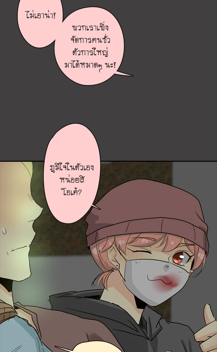 โรงเรียนเหนือมนุษย์ - หน้า 22