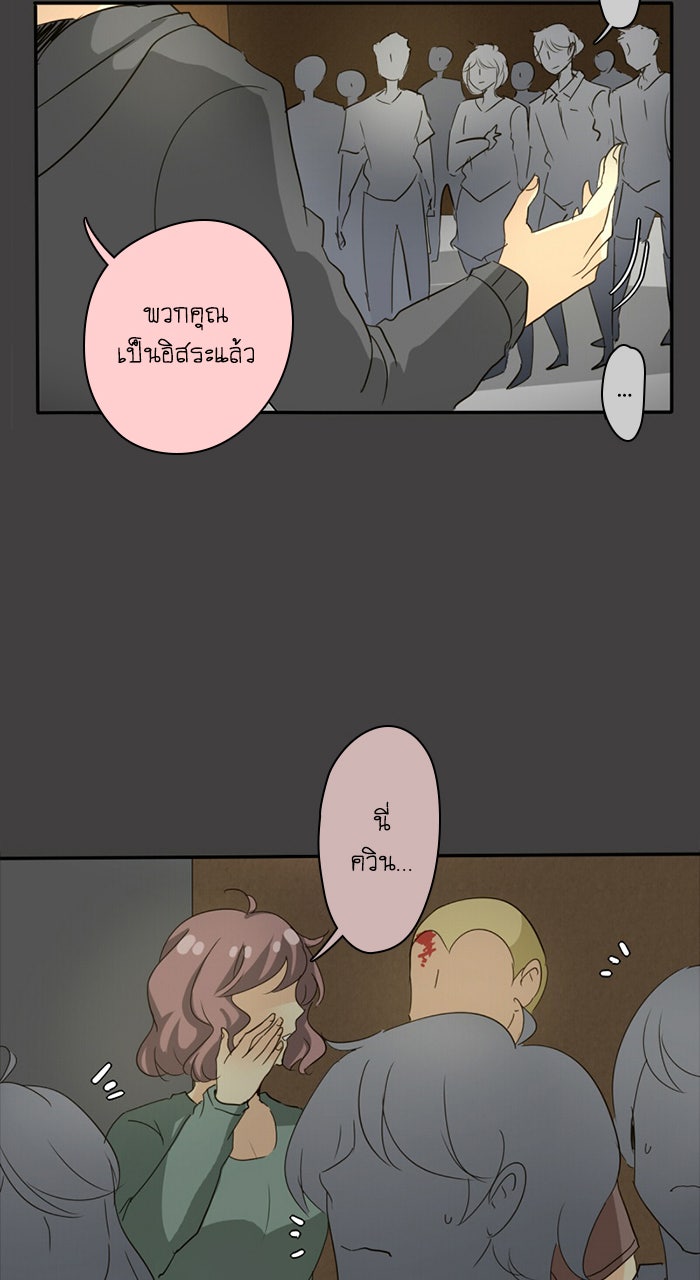 โรงเรียนเหนือมนุษย์ - หน้า 44