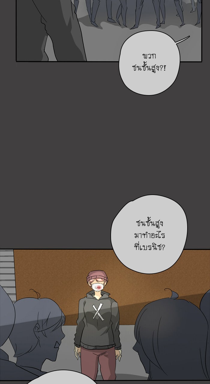 โรงเรียนเหนือมนุษย์ - หน้า 48