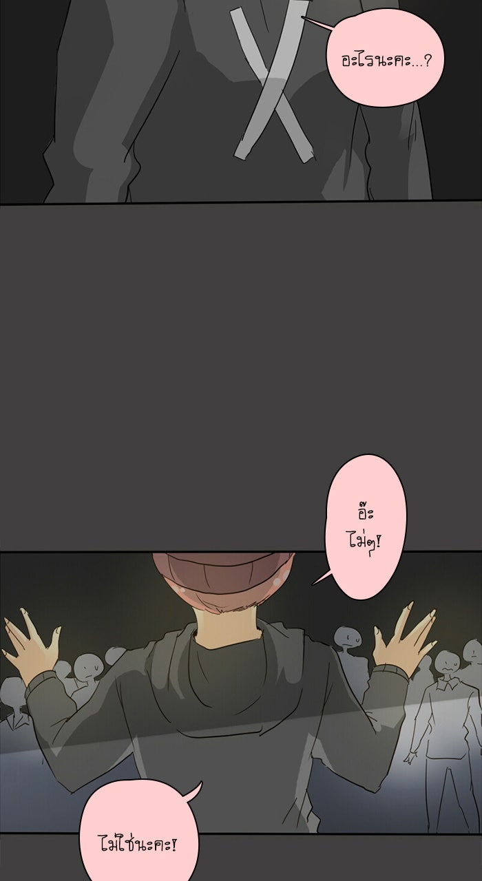 โรงเรียนเหนือมนุษย์ - หน้า 61