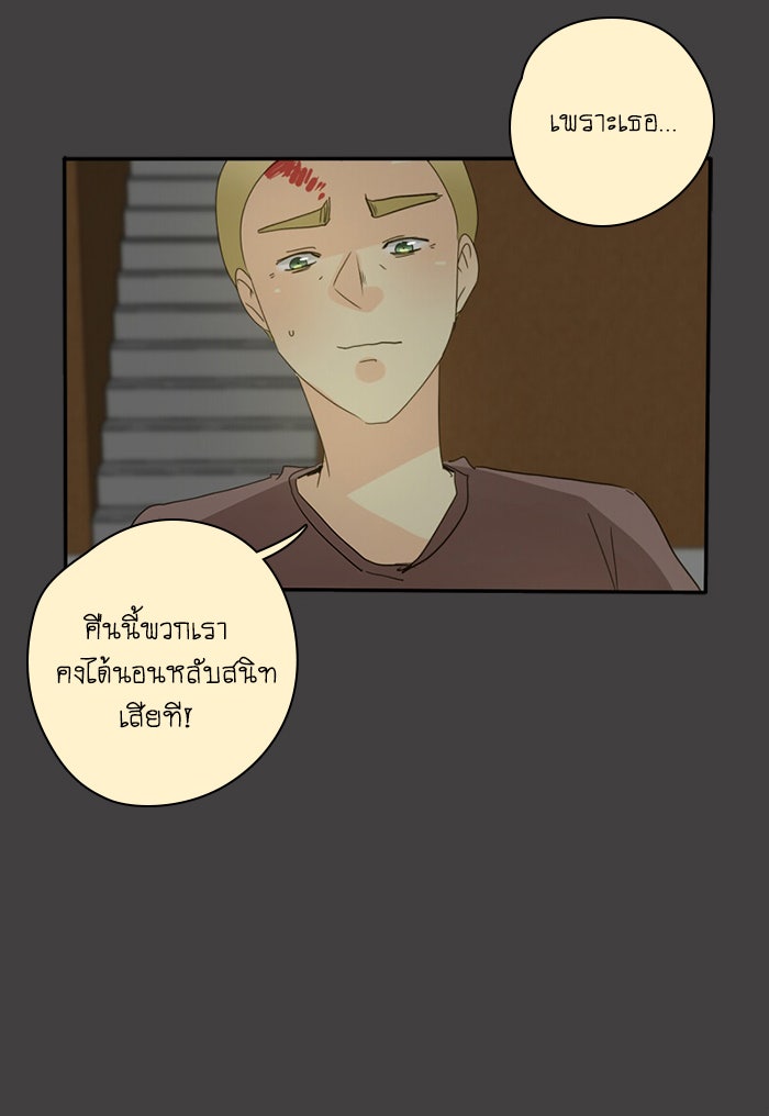 โรงเรียนเหนือมนุษย์ - หน้า 78