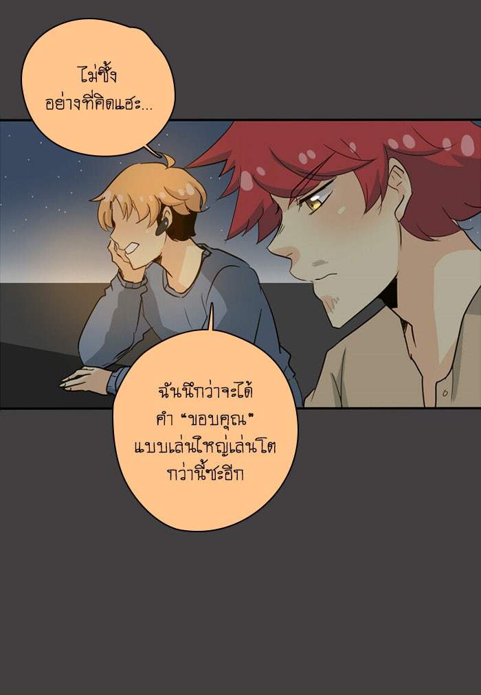 โรงเรียนเหนือมนุษย์ - หน้า 81