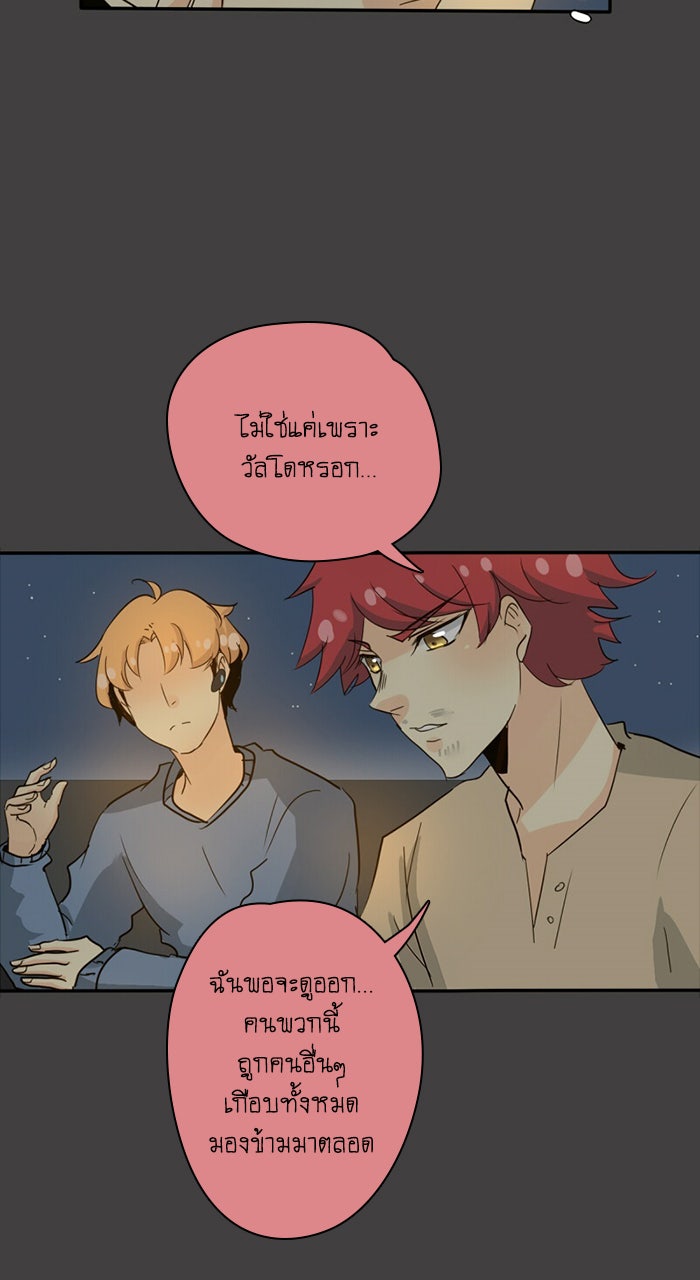 โรงเรียนเหนือมนุษย์ - หน้า 84