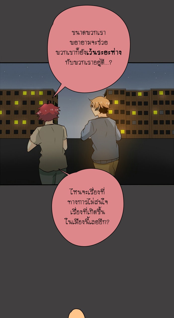 โรงเรียนเหนือมนุษย์ - หน้า 86