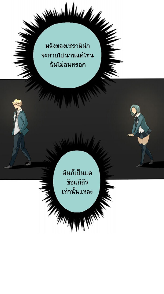 โรงเรียนเหนือมนุษย์ - หน้า 45
