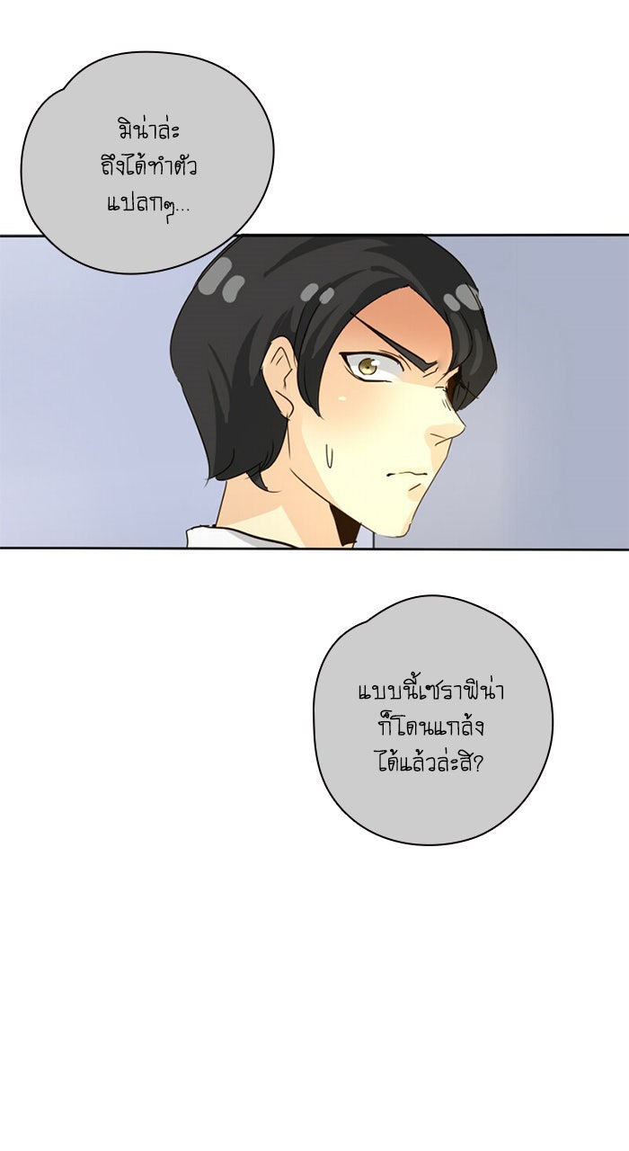 โรงเรียนเหนือมนุษย์ - หน้า 71