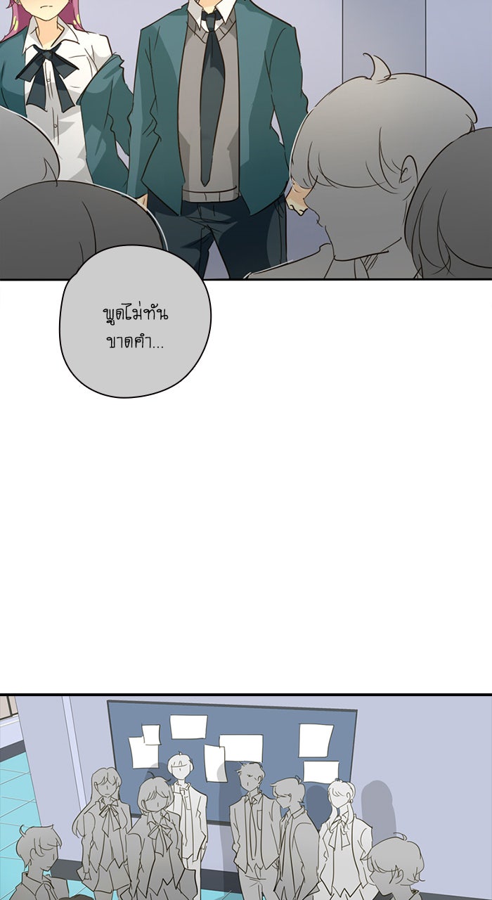 โรงเรียนเหนือมนุษย์ - หน้า 73