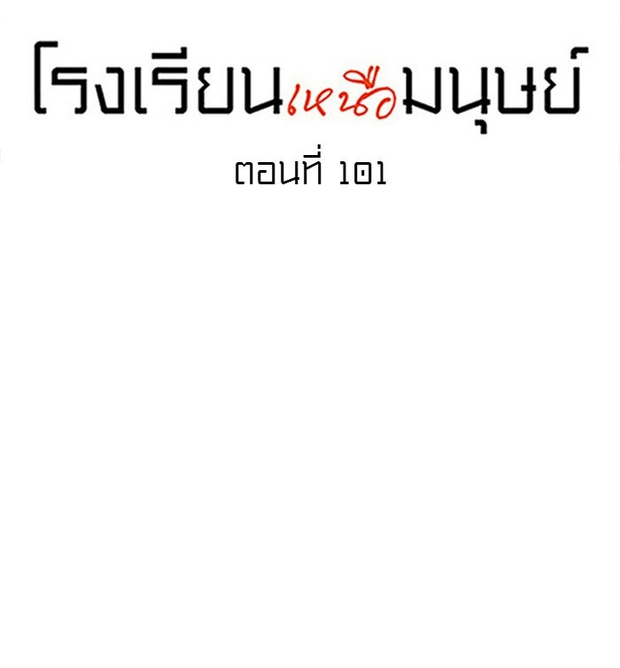 โรงเรียนเหนือมนุษย์ - หน้า 16