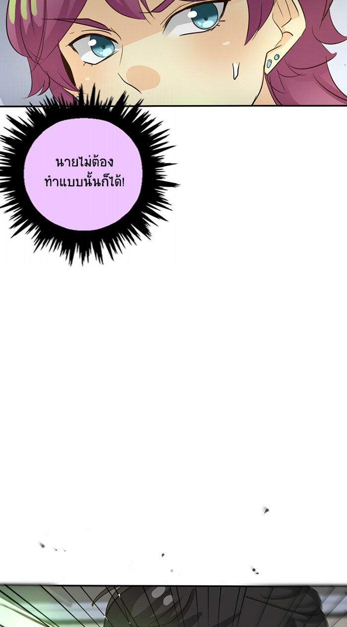 โรงเรียนเหนือมนุษย์ - หน้า 59