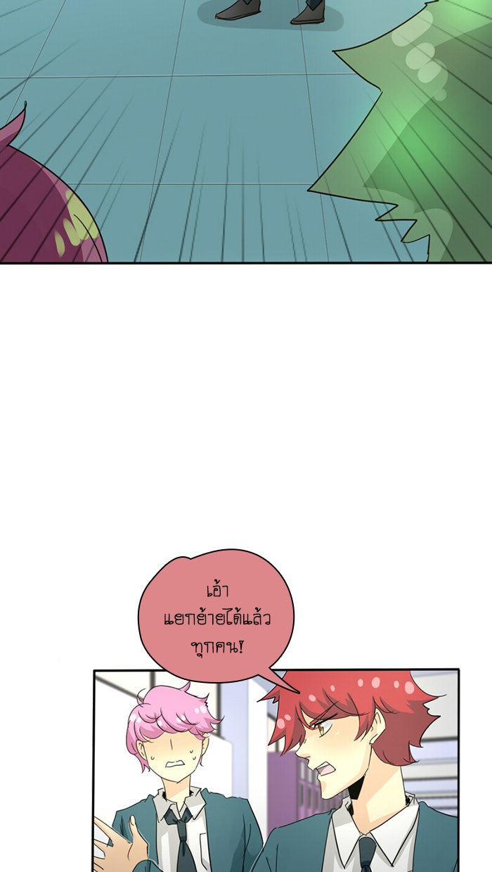 โรงเรียนเหนือมนุษย์ - หน้า 2