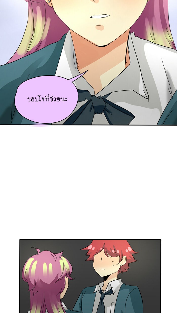 โรงเรียนเหนือมนุษย์ - หน้า 20
