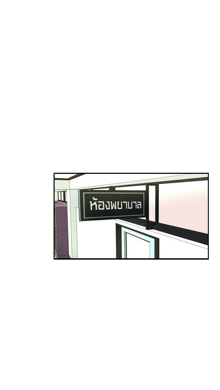 โรงเรียนเหนือมนุษย์ - หน้า 28