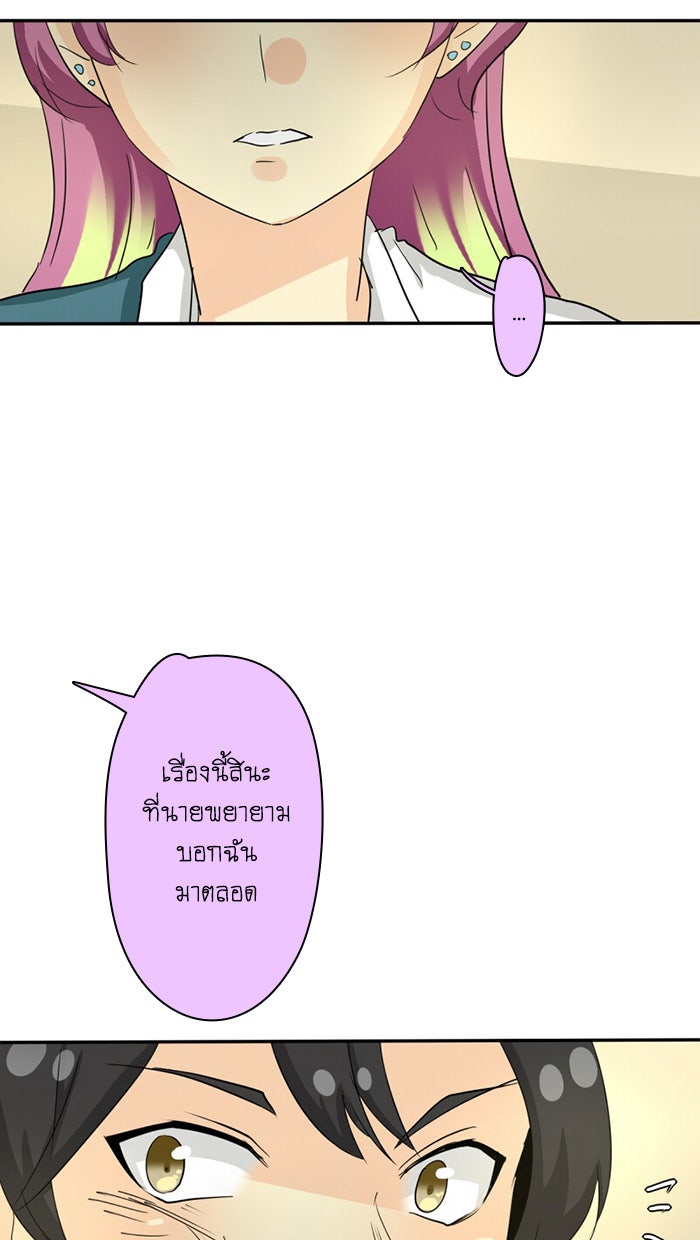 โรงเรียนเหนือมนุษย์ - หน้า 37