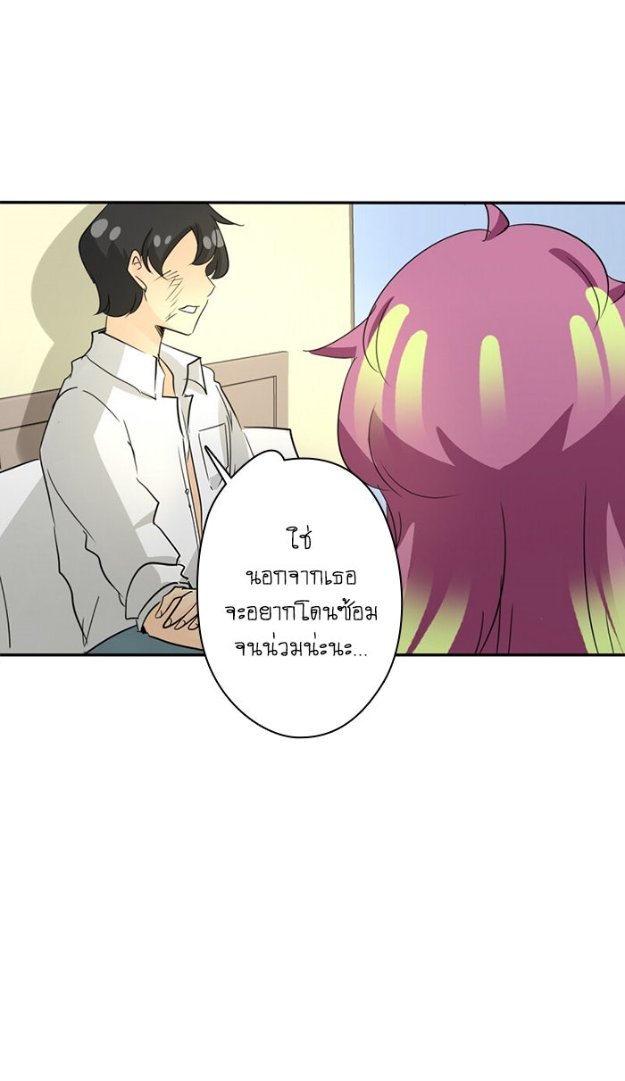 โรงเรียนเหนือมนุษย์ - หน้า 40