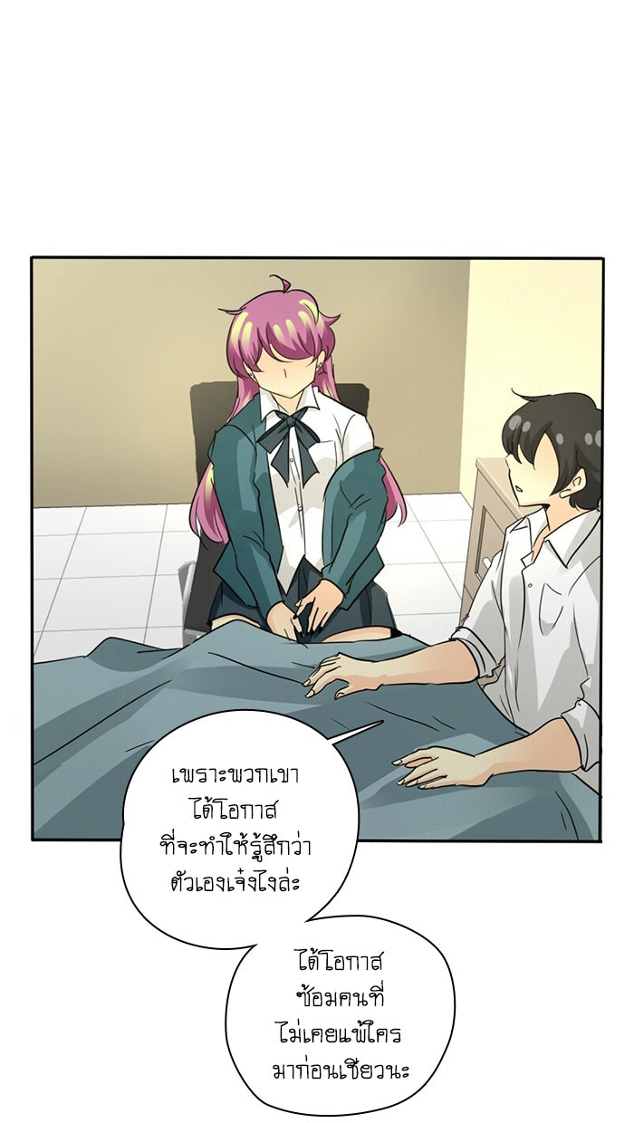 โรงเรียนเหนือมนุษย์ - หน้า 43