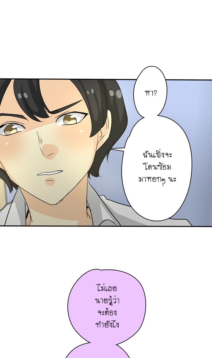 โรงเรียนเหนือมนุษย์ - หน้า 72
