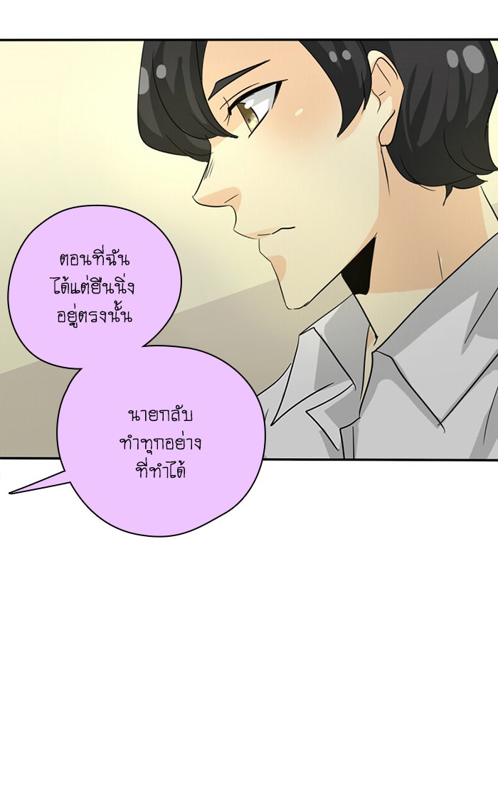 โรงเรียนเหนือมนุษย์ - หน้า 74