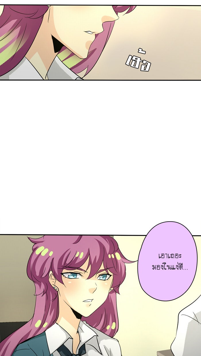 โรงเรียนเหนือมนุษย์ - หน้า 76