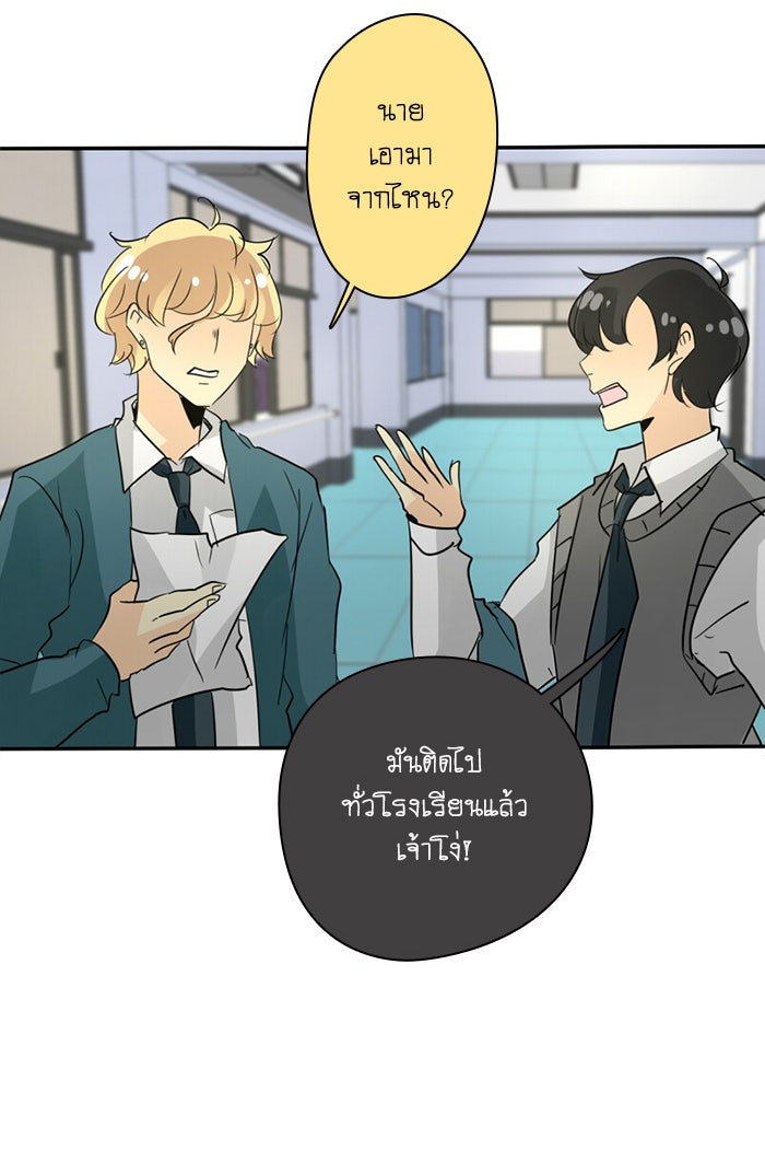 โรงเรียนเหนือมนุษย์ - หน้า 91