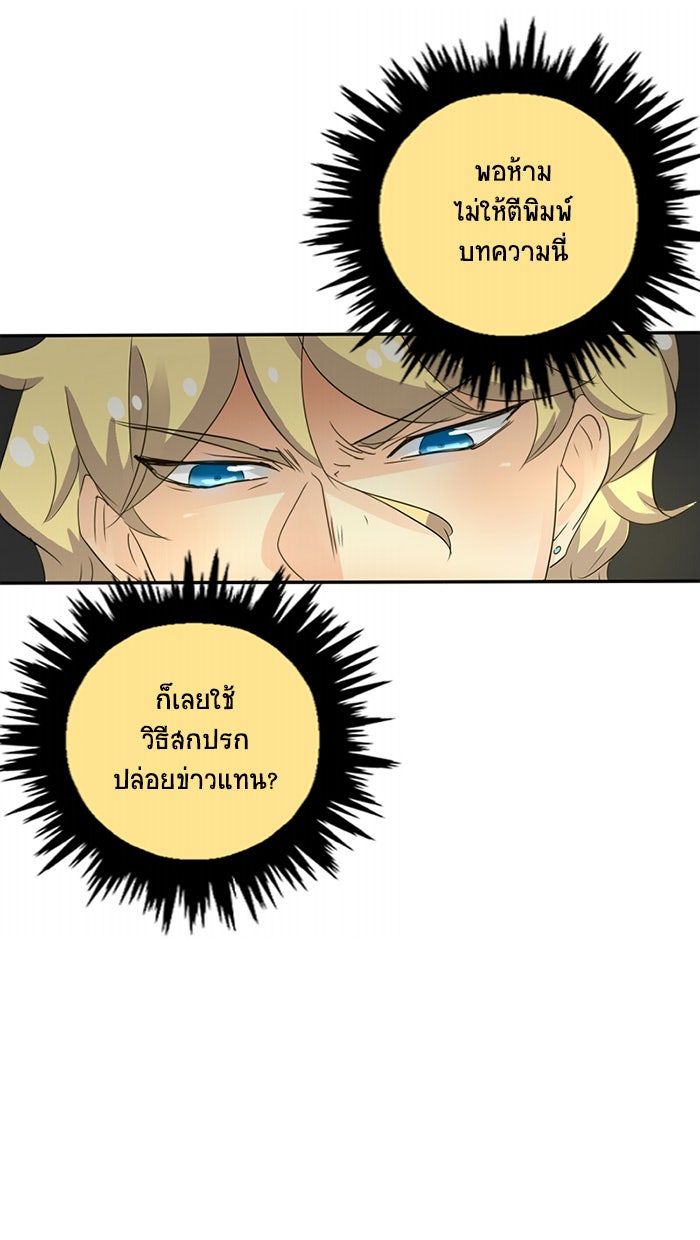 โรงเรียนเหนือมนุษย์ - หน้า 93