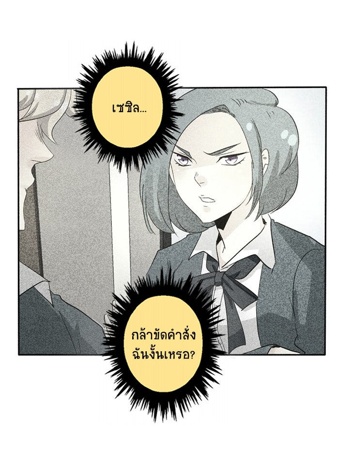 โรงเรียนเหนือมนุษย์ - หน้า 94